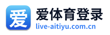 爱体育登录 Logo