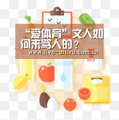“爱体育”文人如何来骂人的?(图2) 爱体育